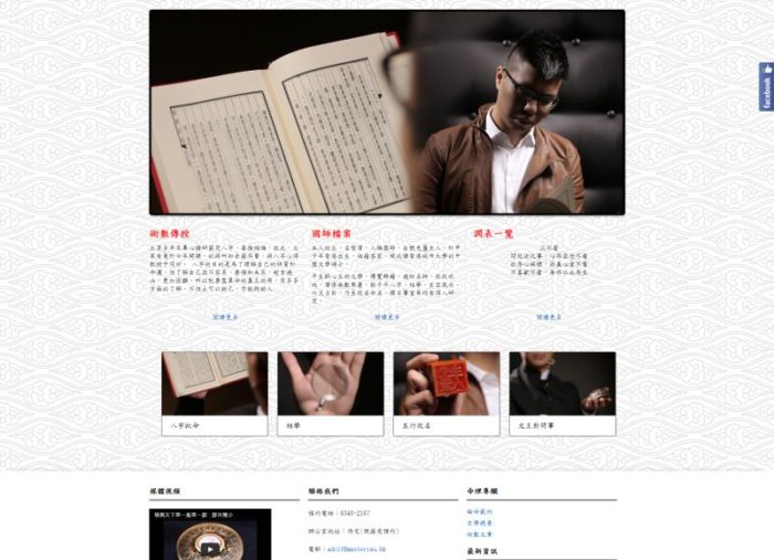 MasterYau Fung Shui Website