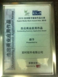 The Outstanding Business Application Award in Shanghai World Expo 2010