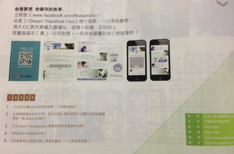 HKUspace Facebook tab app (New Monday)