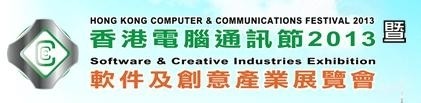 Come and Visit Us at booth number Y18 in Software and Creative Industries Exhibition and S11 in Hong Kong Computer & Communications Festival 2013