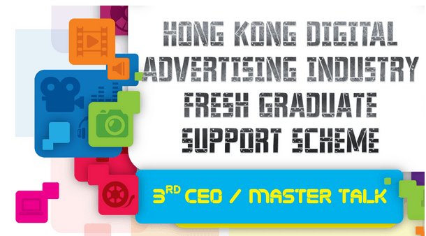 Hong Kong Digital Advertising Industry Fresh Graduate Support Scheme, 3rd CEO/ Master Talk (12 / 3 / 2014)