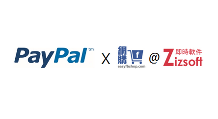 PayPal x Facebook eshop seminar (free entry) | PayPal x Facebook 網店 研討會 (免費入場)