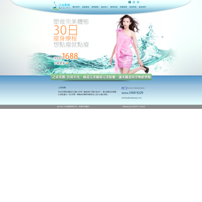 Sabine Beauty Company Website