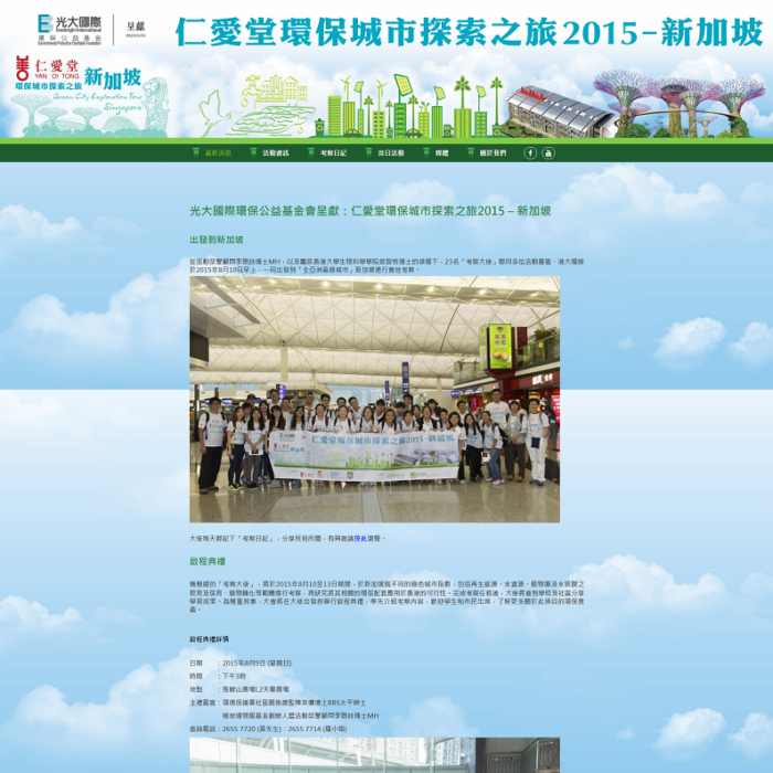YOT Green City Exploration Tour Website