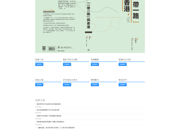 Hong Kong Cultural Development Research Institute responsive website