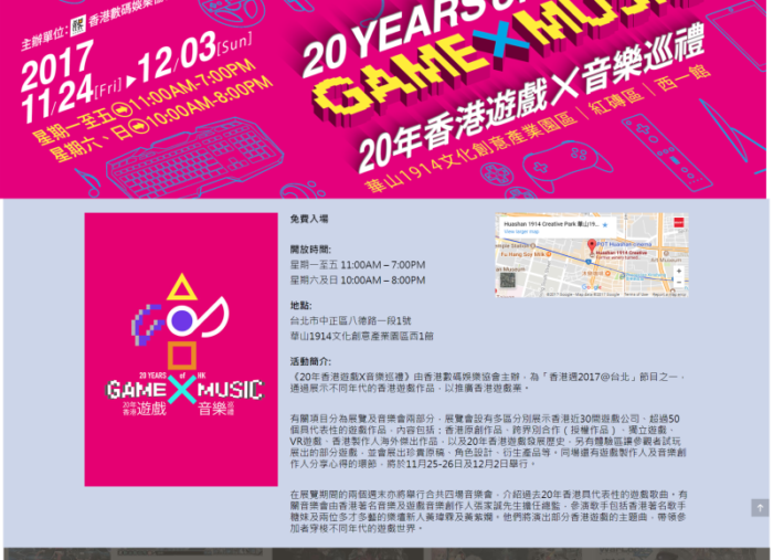 20 Years of HK Game X Music Event WordPress Website