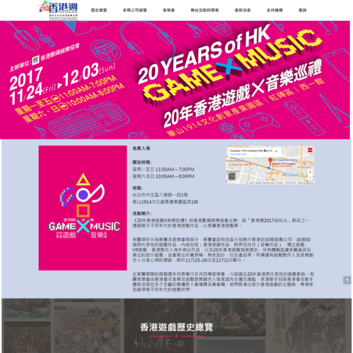 20 Years of HK Game X Music Event WordPress Website