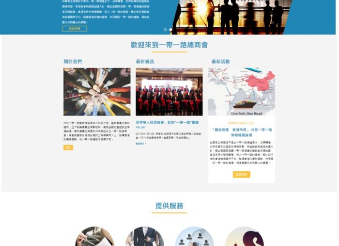 Belt and Road General Chamber of Commerce Limited WordPress responsive Website