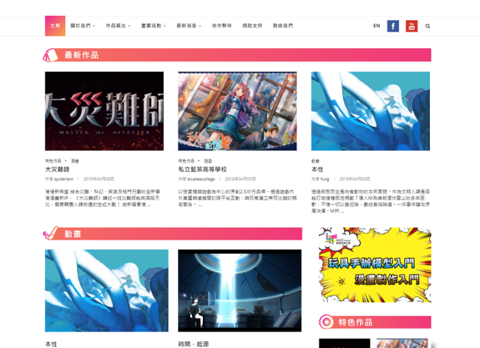 ACG+ World WordPress Website