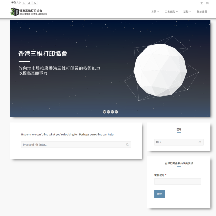 Hong Kong 3D Printing Association WordPress Website