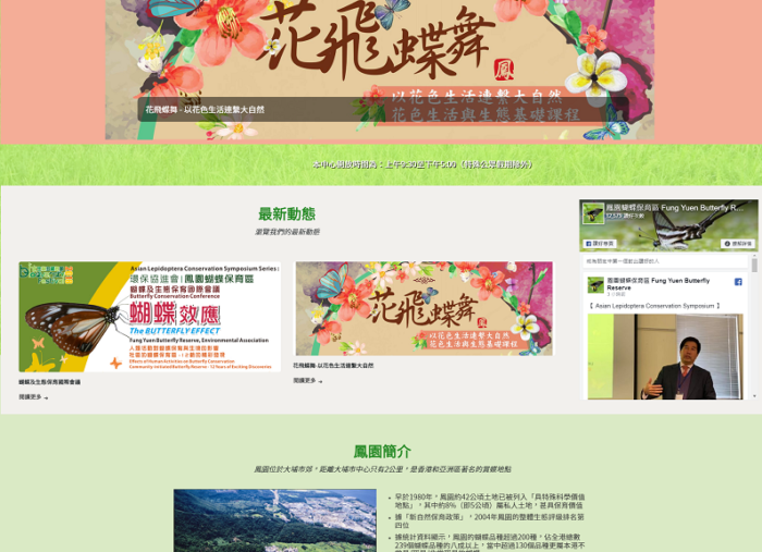 Fung Yuen Butterfly Reserve WordPress Website