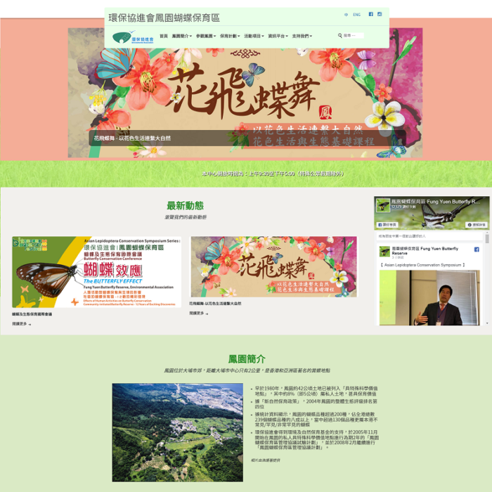 Fung Yuen Butterfly Reserve WordPress Website