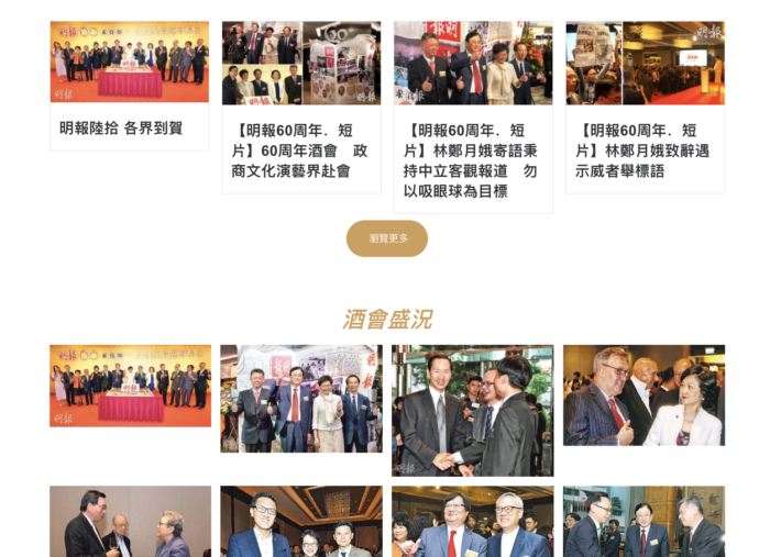 MingPao 60th WordPress Website