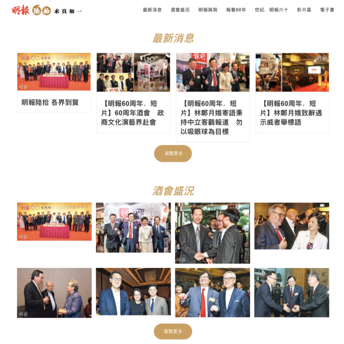 MingPao 60th WordPress Website