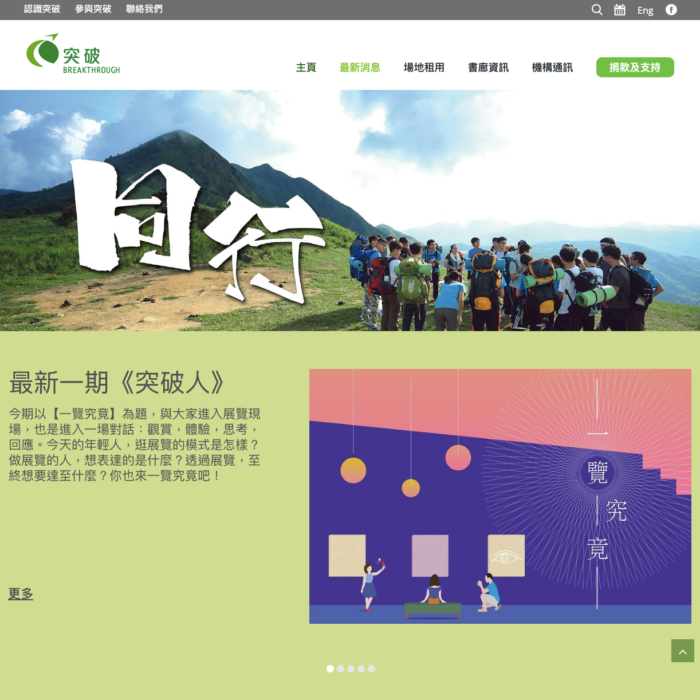 突破 Breakthrough WordPress Website