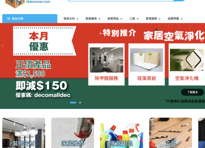 裝修 MALL – 香港一站式網上裝修購物平台 WordPress website