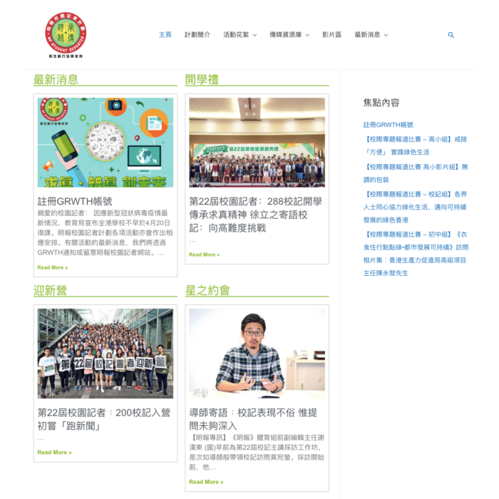 明報校園記者計劃 WordPress website