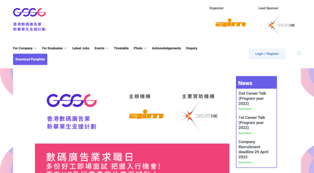 6th Hong Kong Digital Advertising Industry Fresh Graduate Program