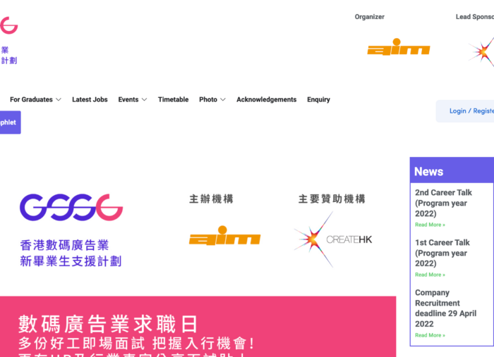 6th Hong Kong Digital Advertising Industry Fresh Graduate Program