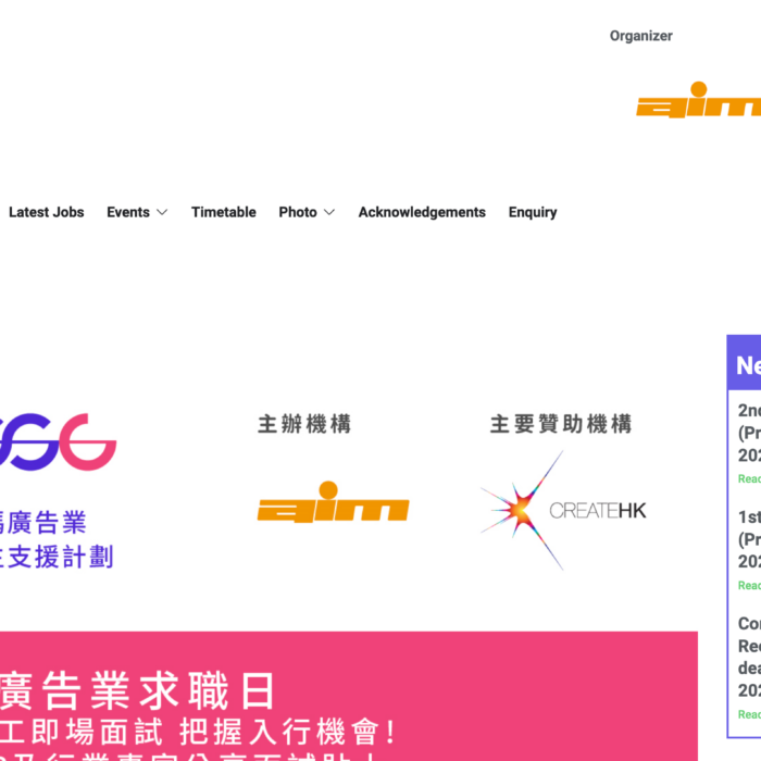 6th Hong Kong Digital Advertising Industry Fresh Graduate Program